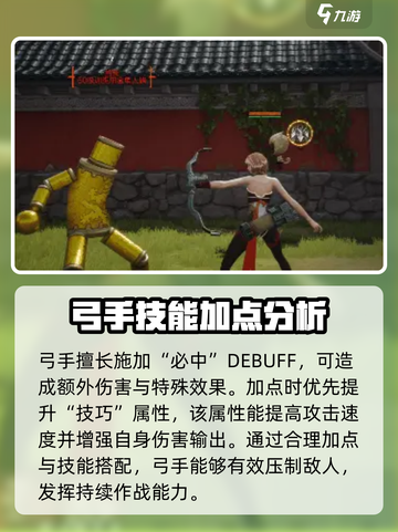 剑灵2🔥弓手加点攻略分享！新手必看⚡截图3
