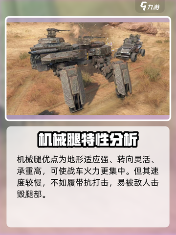 创世战车🔥机械腿改装秘籍，新手必看！🚗💥截图4