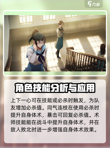 咒术回战手游回想哪个强介绍截图4