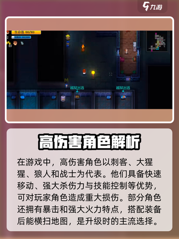 代号街区角色强度排名介绍截图2