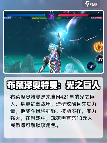 《奥特曼传奇英雄2布莱泽强度爆表🔥》截图2