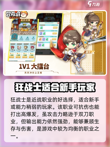 冒险岛联盟的意志最强职业介绍截图4