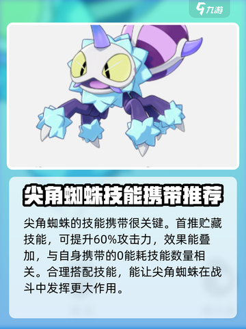 洛克王国世界尖角蜘蛛怎么玩介绍截图2