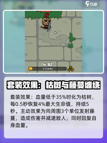 英勇之地古树装备强吗介绍截图5
