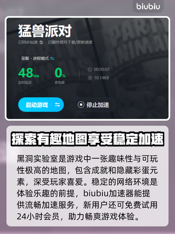 猛兽派对🔥：黑洞实验室等你来探秘！截图2