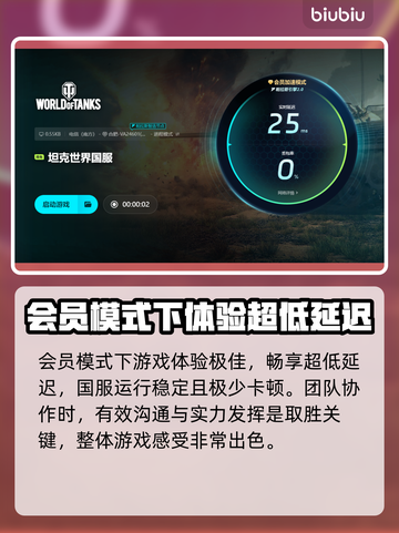 坦克世界⚡免费加速器推荐，玩家必看！截图7