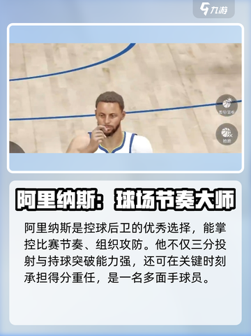 美职篮全明星后卫推荐介绍截图2