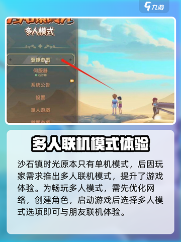沙石镇时光😎多人游玩方法指南，带人玩耍超简单！截图2
