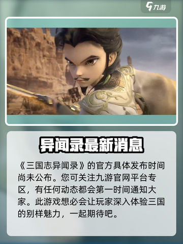 三国志异闻录🔥公测时间大曝光！💥截图2