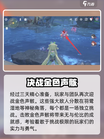 鸣潮💥Boss刷新时间大揭秘⏰掌握规律，制霸战场！截图3