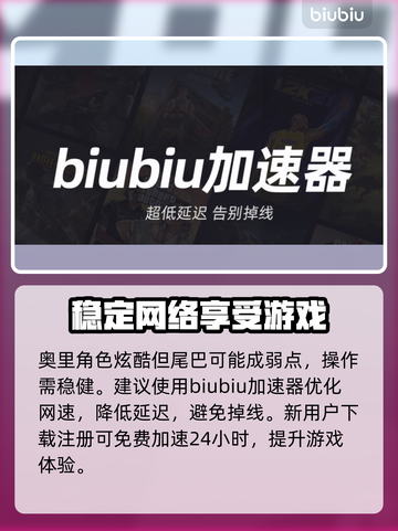 猛兽派对🔥奥里角色超全介绍来啦！🎮截图4