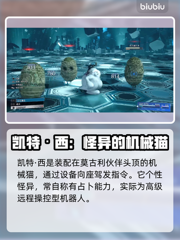 最终幻想7重生🔥新角色全面解析！💥截图2