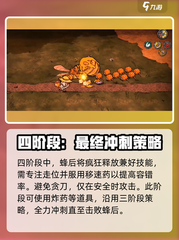 饥荒新家园打蜂后技巧分享介绍截图6