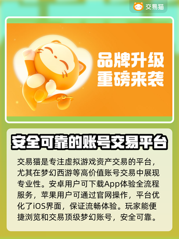 梦幻西游顶级号交易📖安全平台推荐！🔥截图2