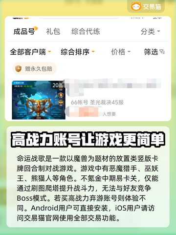 命运战歌账号交易⚡安全平台推荐🔥截图2