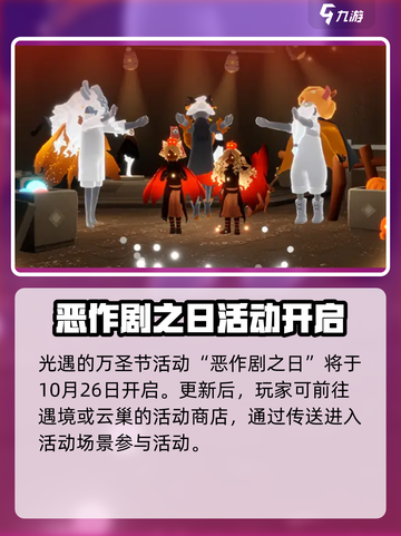 光遇💥2024恶作剧之日活动大全🎉截图2
