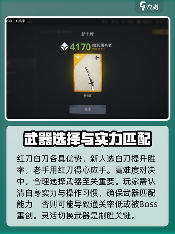 暗影格斗3白刀和红刀哪个好介绍截图4
