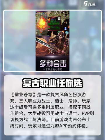 霸业苍穹公测链接分享介绍截图2
