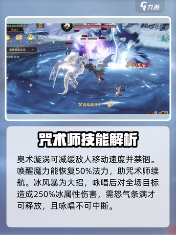 神魔大陆咒术师技能是什么介绍截图3