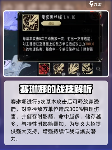 银与绯：赛琳娜强度爆表🔥角色分析来了！截图4