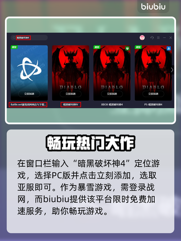 暗黑破坏神4🔥加速器使用教程，稳吃鸡！截图4