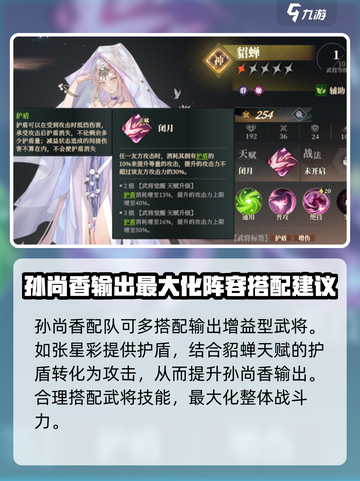 三国志幻想大陆2枭之歌孙尚香怎么样介绍截图5