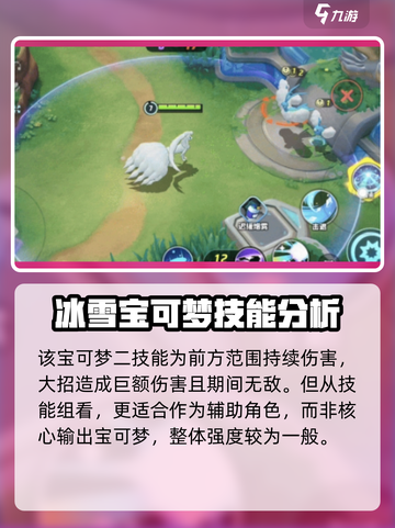 宝可梦大集结九尾怎么样介绍截图5