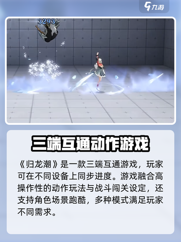 归龙潮三端互通吗介绍截图2