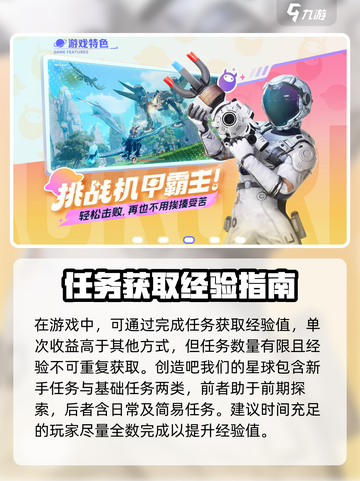 【创造吧我们的星球🔥升级超简单！快速提升星球等级-Methods💡】截图3