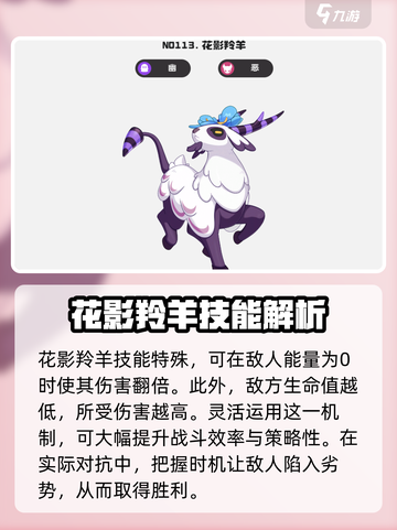 洛克王国世界花影羚羊种族值是多少介绍截图3
