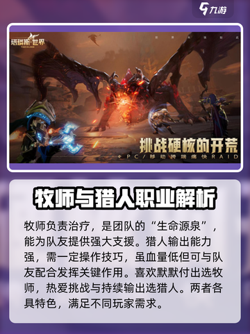 塔瑞斯世界🔥零氪玩家必看！最适合你的职业 Revealed！截图4