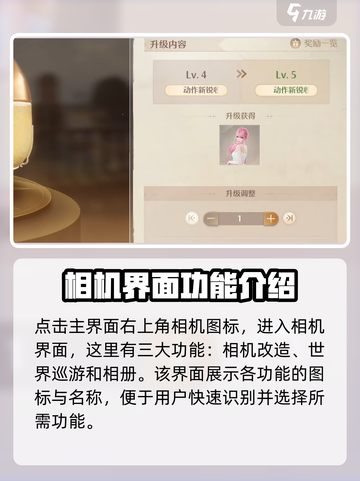 无限暖暖相机升级技巧介绍截图2