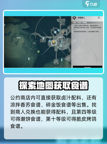 鸣潮🎮食谱获取秘籍🔥玩家必看！截图5