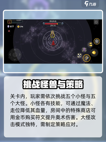 传说法师手游bossrush怎么过介绍截图3