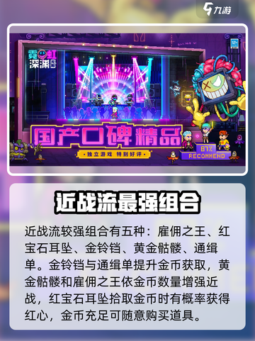 霓虹深渊无限道具搭什么好介绍截图4