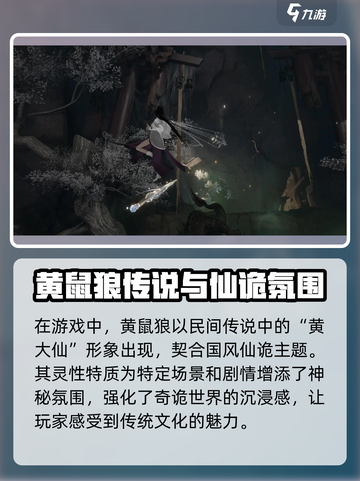 代号界黄鼠狼介绍介绍截图2