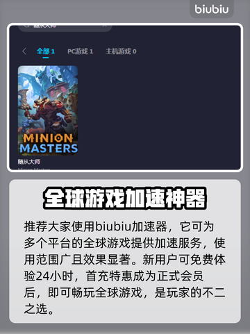 随从大师🔥闪退解决秘籍，加速器推荐🎉截图2