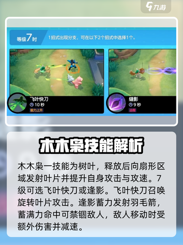 宝可梦大集结🔥木木枭超强技能效果曝光！💥截图3