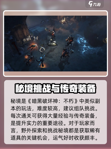 暗黑破坏神不朽如何升级快介绍截图6