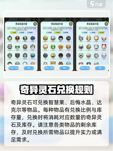 石器时代觉醒奇异灵石怎么用介绍截图4