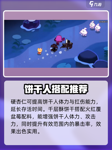 冲呀饼干人王国配料推荐介绍截图4