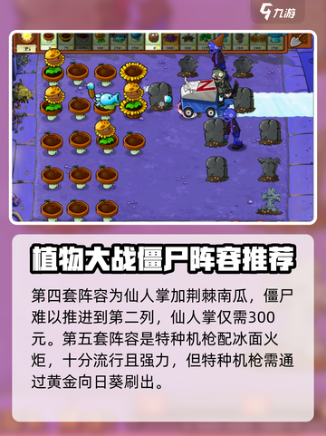 植物大战僵尸杂交版挑战怎么玩介绍截图4