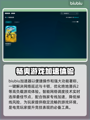 绝地潜兵2卡顿？用这个加速器立马丝滑！🔥🎮截图3