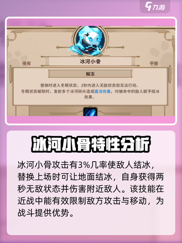 小骨英雄杀手🔥冰河小骨强度分析💥游戏必备！截图2