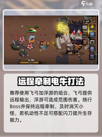《英勇之地电牛秒杀攻略⚡》截图4