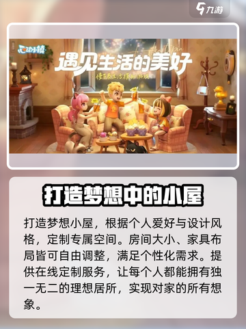 心动小镇全新房间拼木卧室介绍介绍截图4