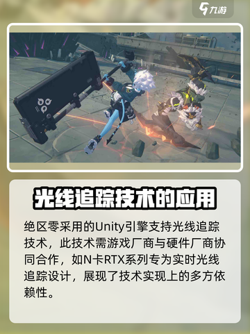绝区零⚡支持光线追踪渲染功能了吗？玩家沸腾了！截图3