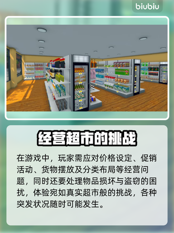 超市模拟器🤩联机玩法大揭秘🎉截图3