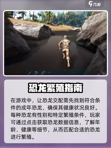 方舟生存进化手游怎么交配介绍截图2