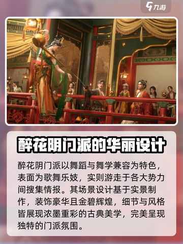 燕云十六声醉花阴门派怎么样介绍截图2
